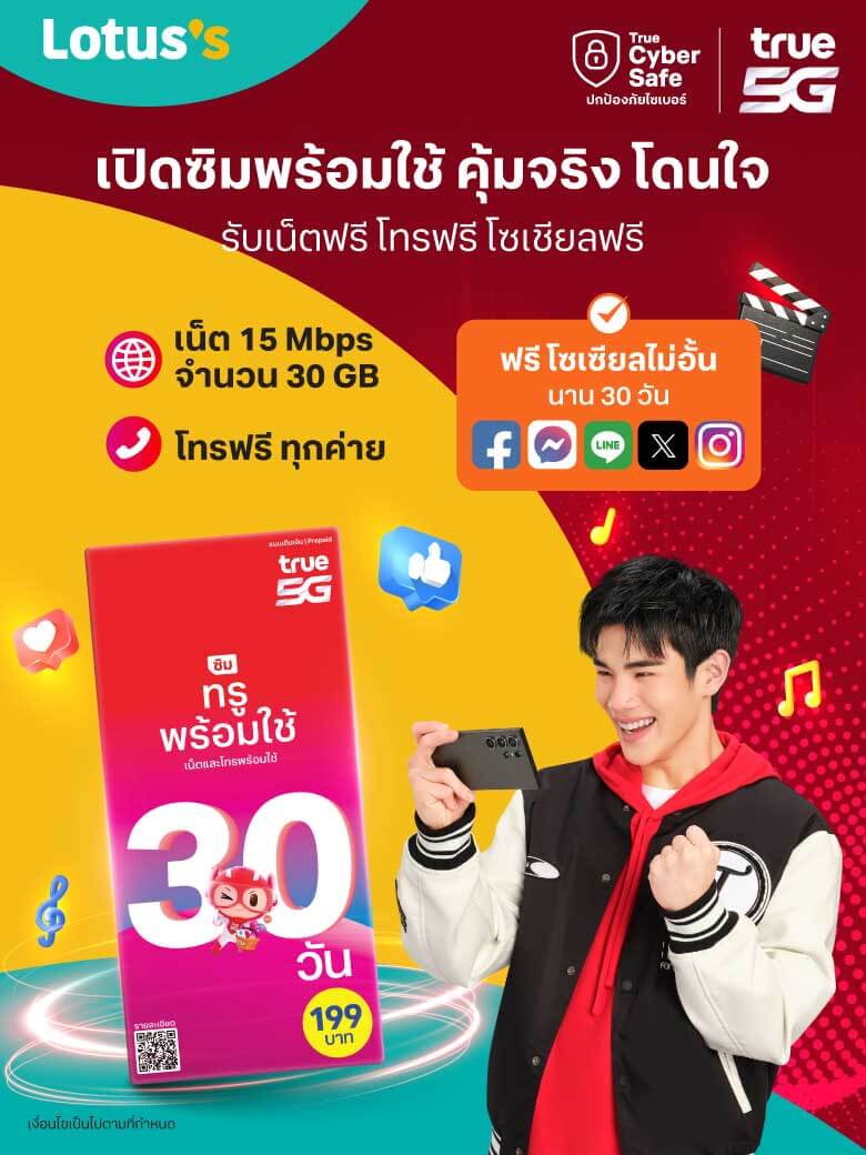 banner-ready-sim-lotus-49-199-baht-780x1040