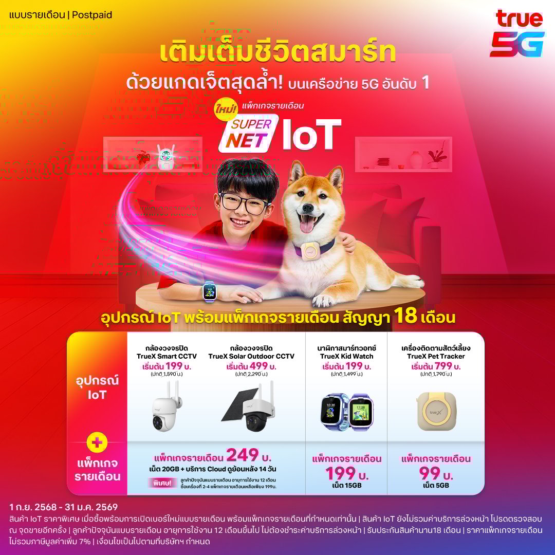 super-net-iot-1080x1080-TH