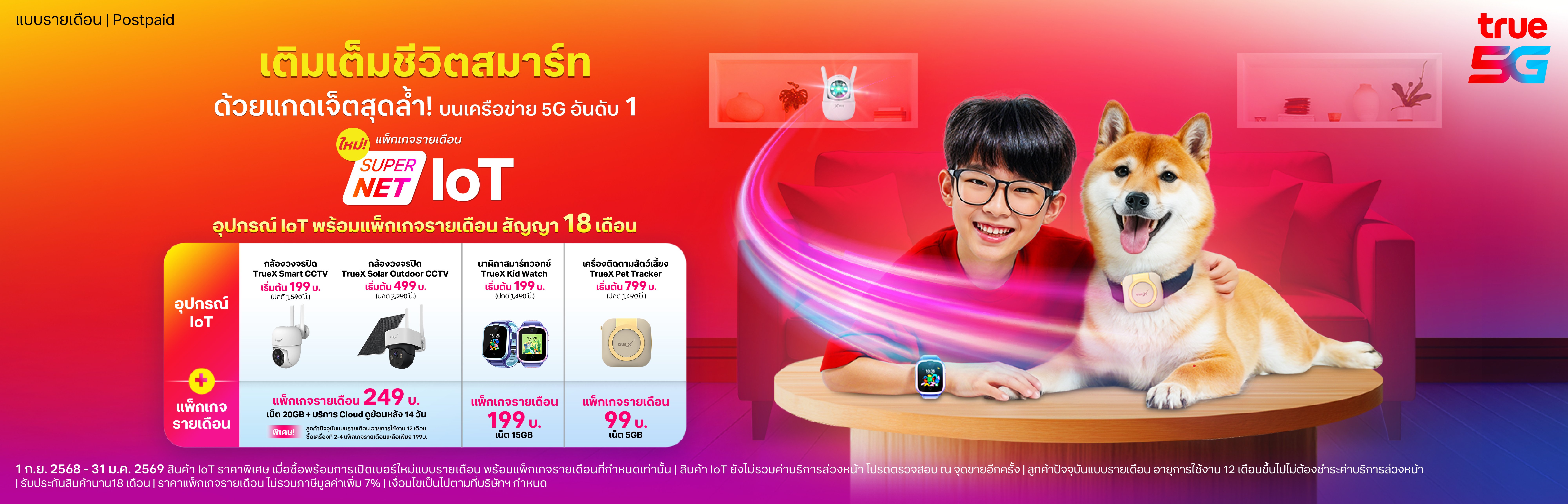 super-net-iot-1920x618-TH