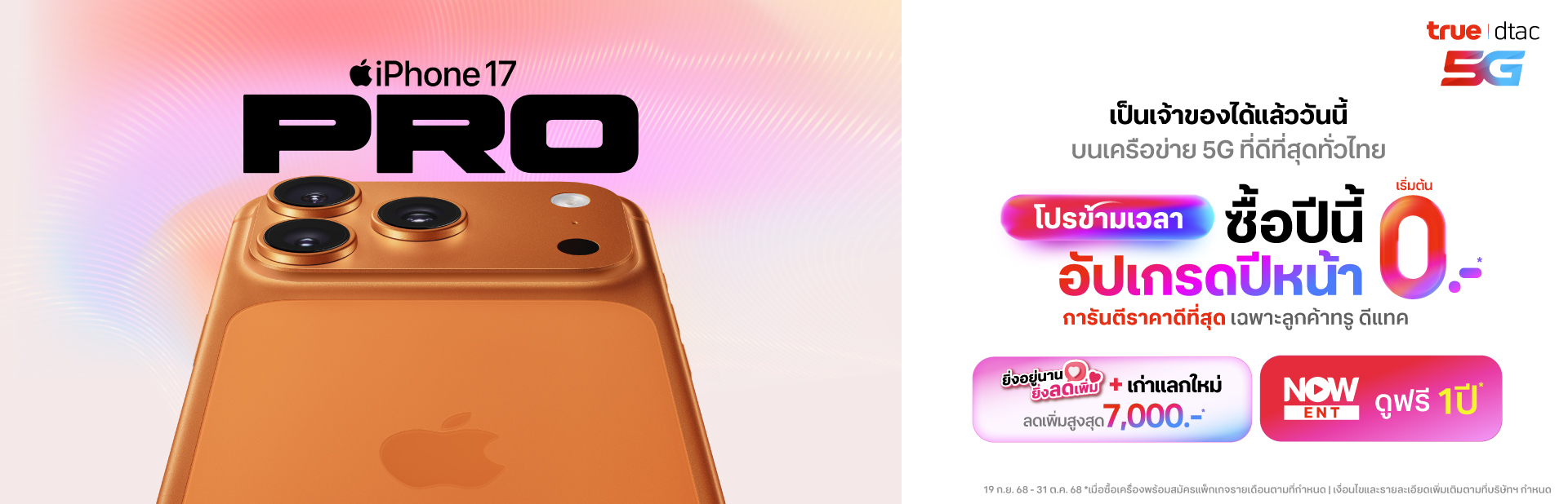 Banner_iPhone_17_Pro_Product_Page_TH_Desktope_1920 x 618