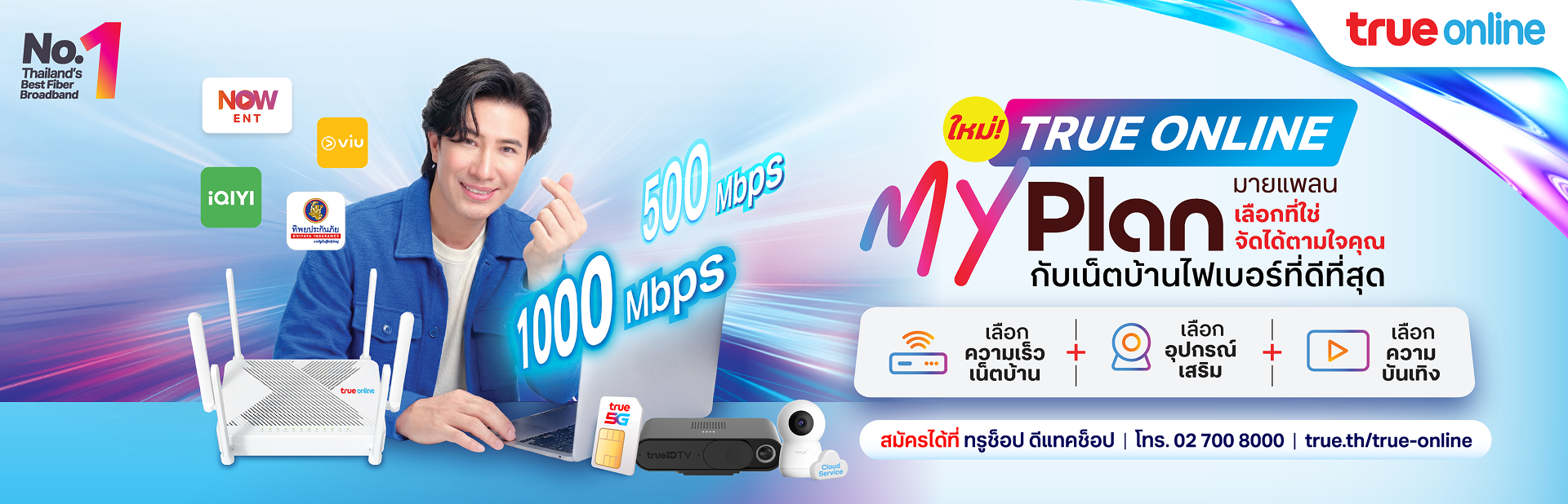 TRUE ONLINE - MY PLAN