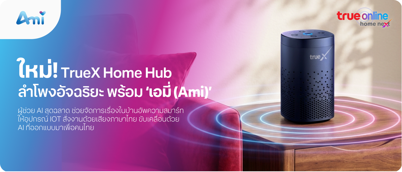 Ami Smart Speaker