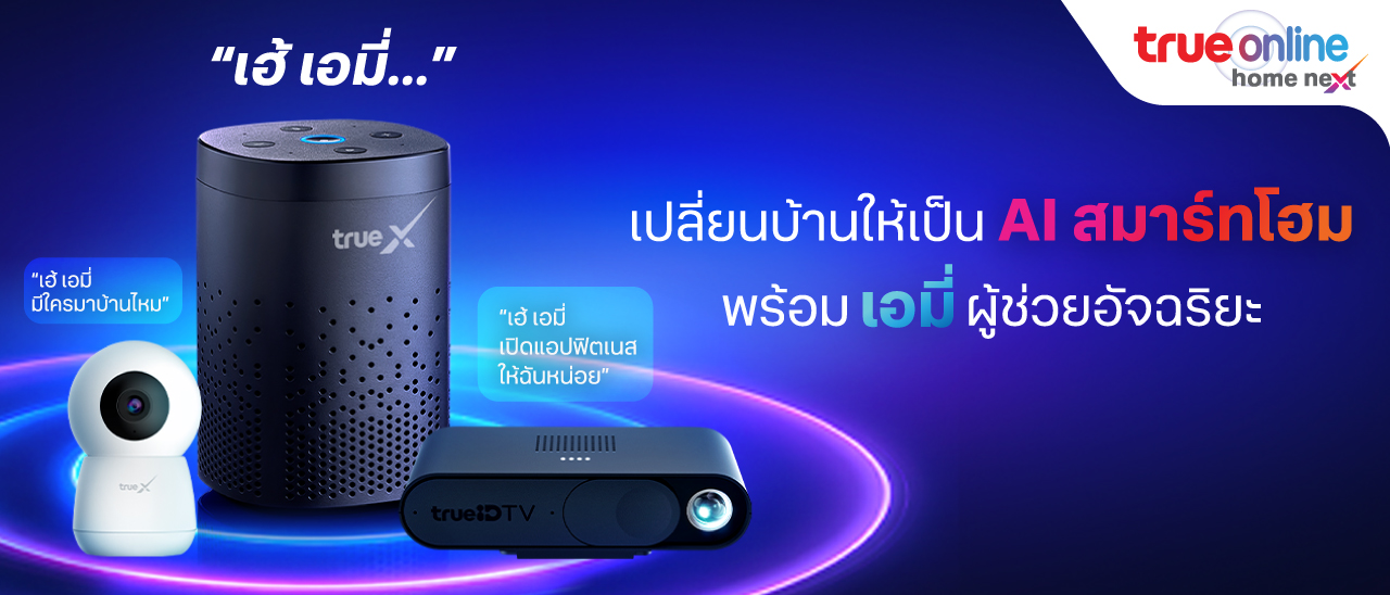 TrueOnline Home Next