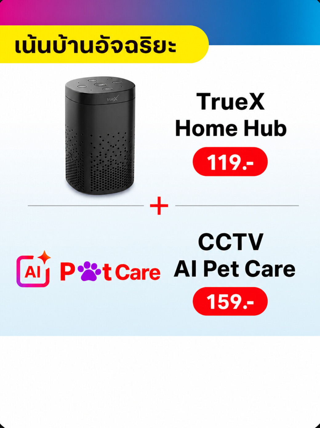 TrueX Home Hub พร้อม CCTV AI Pet Care