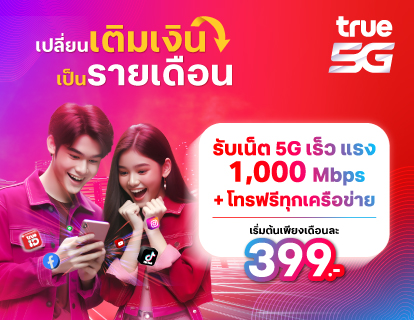 ทรูสโตร์ รวมโปร โทรศัพท์ มือถือและอุปกรณ์ ราคาพิเศษ | True Store