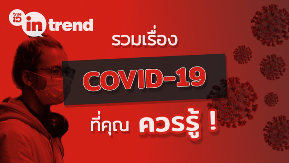 COVID-19 Banner