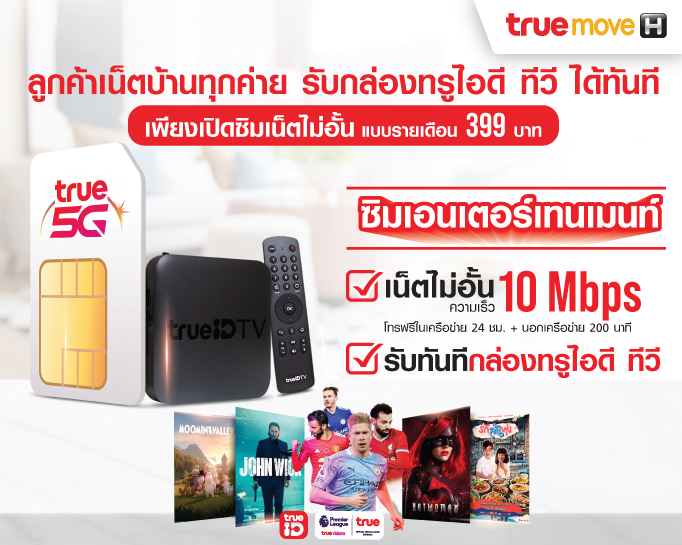TrueID TV - TMH 399THB