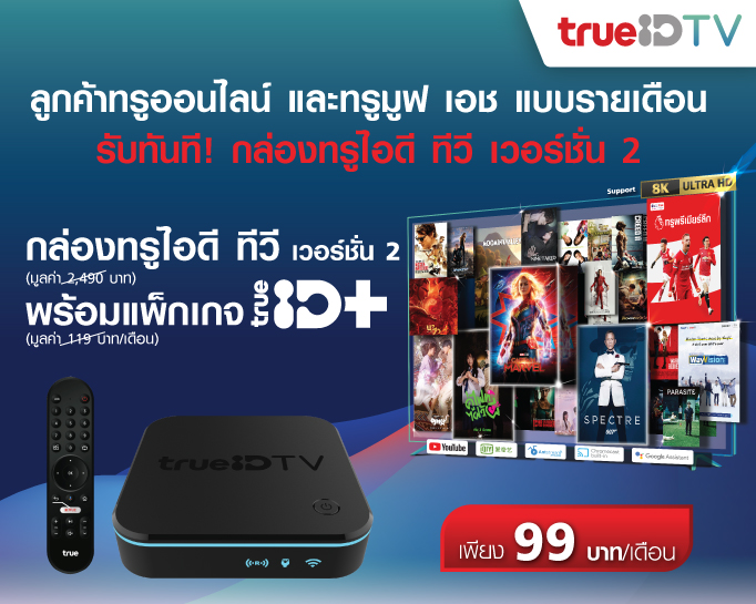 TrueID TV - TOL 0THB