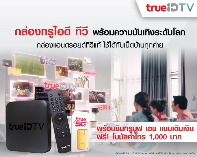 TrueID TV with prepaid Sim 990THB