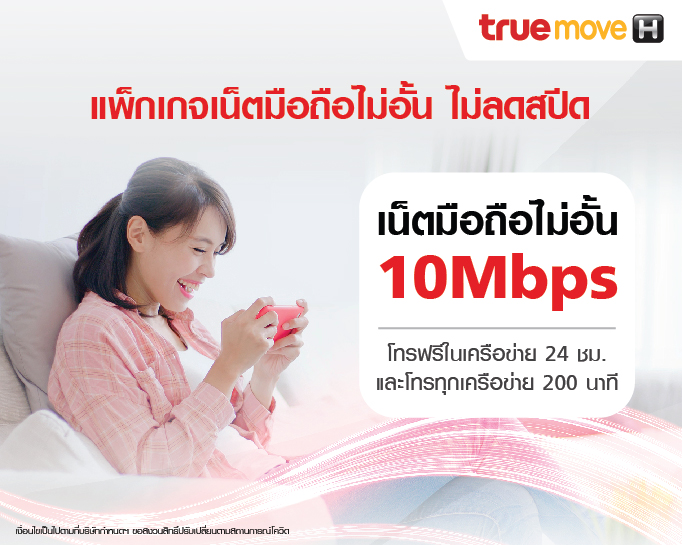 Postpaid 10Mbps