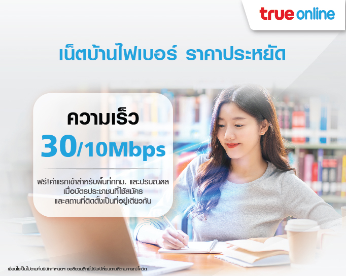 TrueOnline 30/10 Mbps
