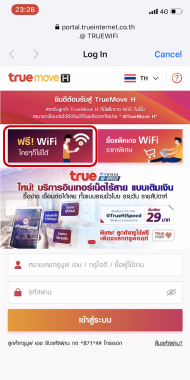 วิธีเชื่อมต่อ Wifi @Truemoveh ทำได้อย่างไร? | Truemove H