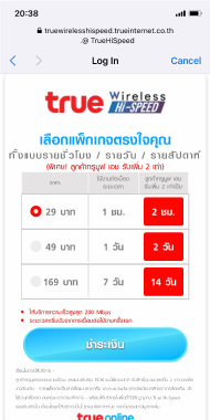 วิธีเชื่อมต่อ Wifi @Truemoveh ทำได้อย่างไร? | Truemove H