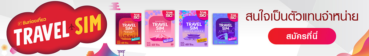 Travel Sim Register Banner
