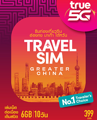 Greater China Travel Sim