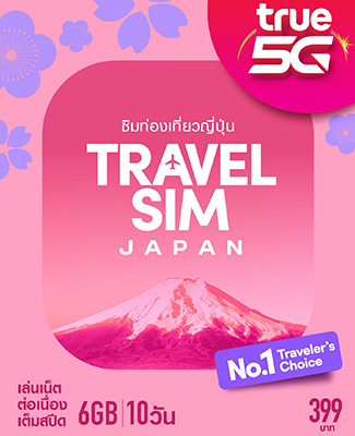 Japan Travel Sim