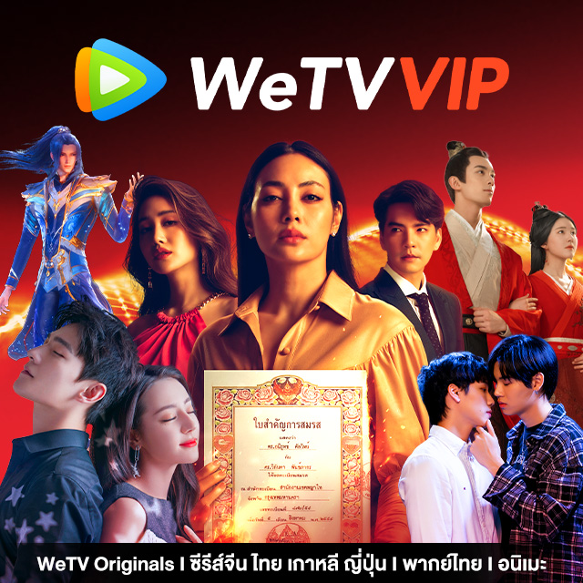 WeTV VIP Banner